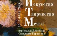 «РИТМ радость, искусство, творчество, мечта»